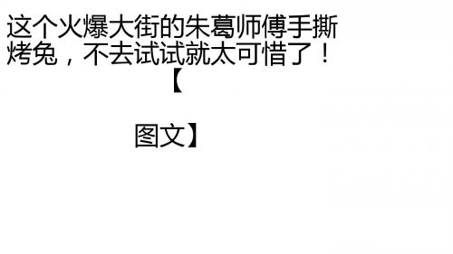 成都朱葛师傅手撕烤兔的做法