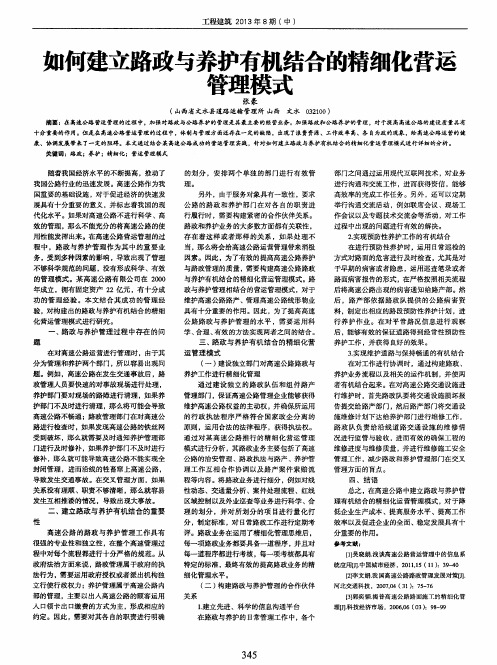 如何建立路政与养护有机结合的精细化营运管理模式