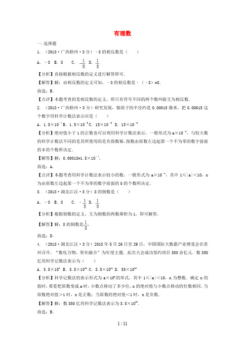 2020年中考数学真题分类汇编第三期专题1有理数试题含解析