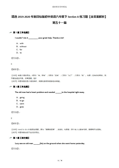精选2019-2020年新目标版初中英语八年级下Section A练习题【含答案解析】第五十一篇