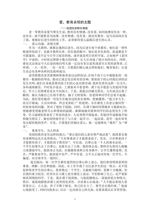 爱,教育永恒的主题