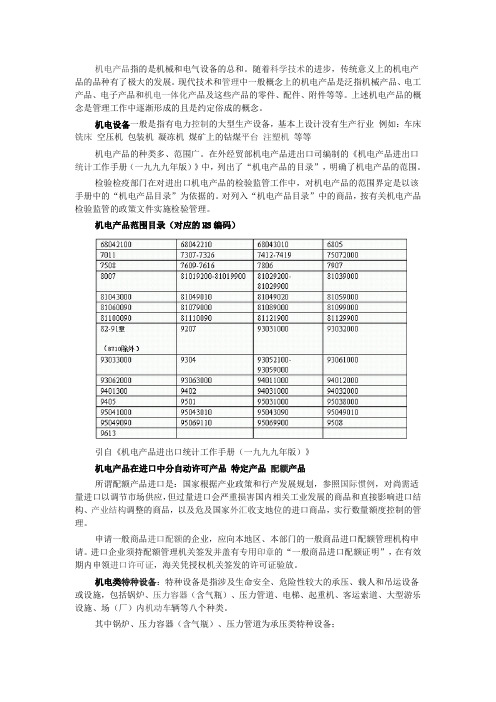 什么是机电产品
