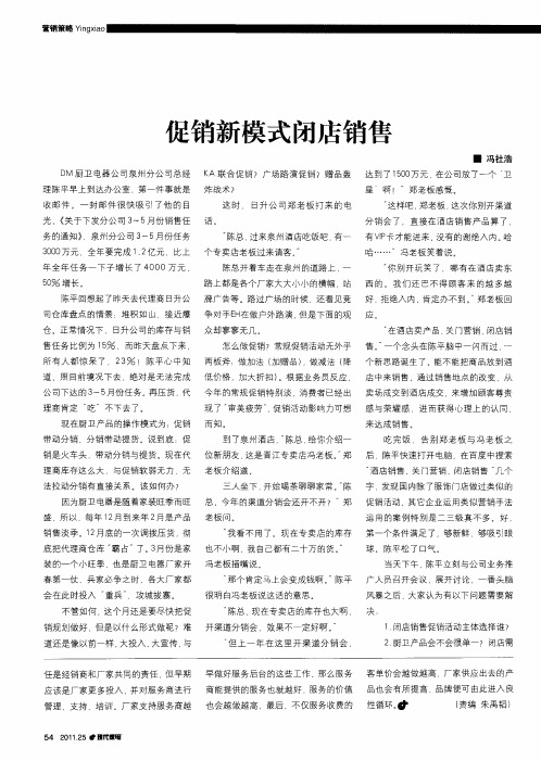 促销新模式闭店销售