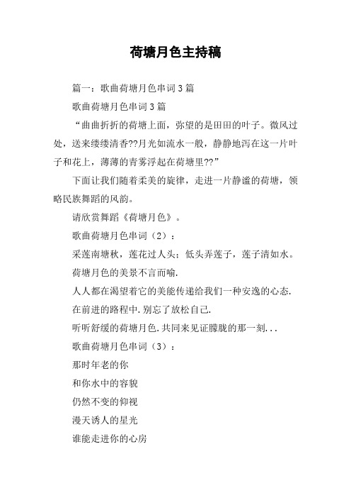 荷塘月色主持稿