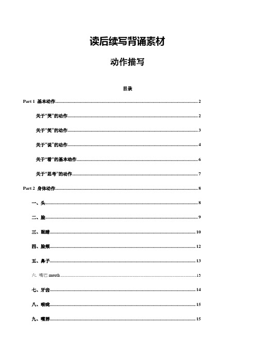 专题12 读后续写背诵素材：动作描写-攻克2021年高考英语读后续写技巧与训练(新高考地区专用)