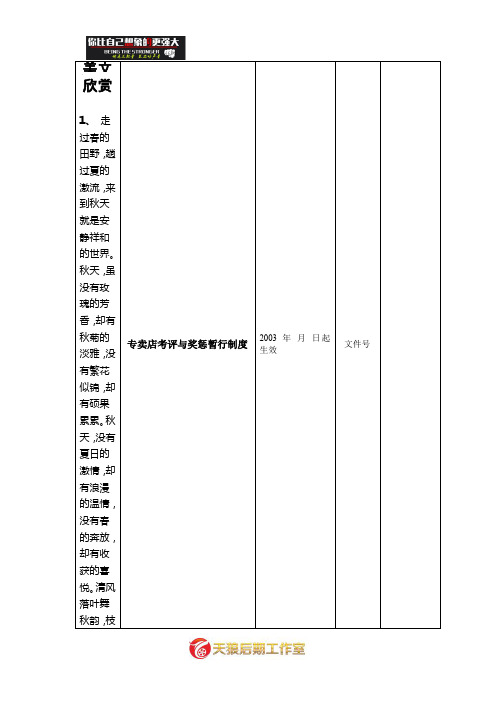 【管理】专卖店考评奖惩暂行制度.doc