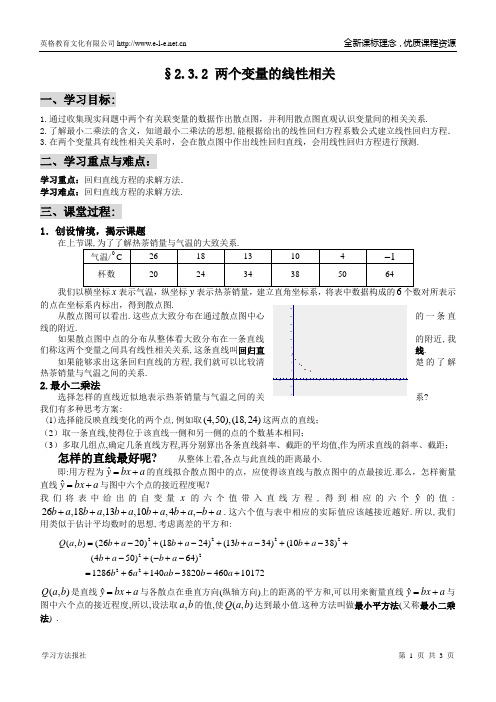 2.3.2 两个变量的线性相关