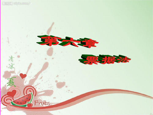 国际商法 第六章  票据法