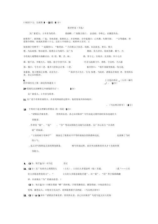陈涉世家历年考题-答案版