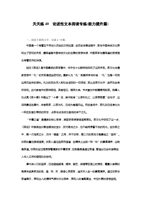 高考语文全程训练计划习题天天练+40+Word版含解析.doc