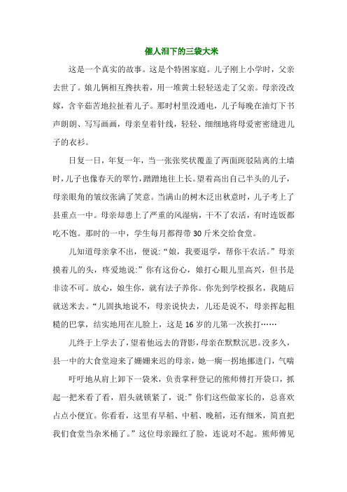 催人泪下的三袋大米