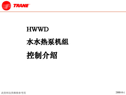 02 HWWD电控功能介绍PPT课件