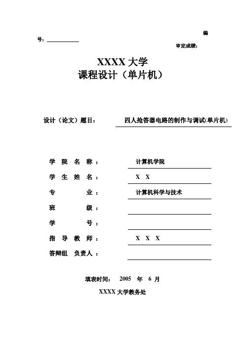 四人抢答器电路的制作与调试(单片机)