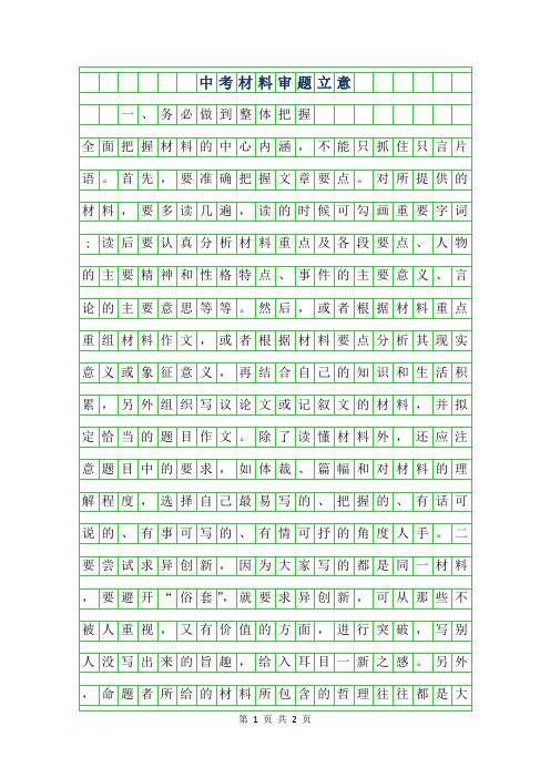 2019年中考材料作文审题立意