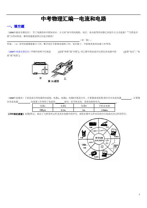 中考物理汇编--电流和电路