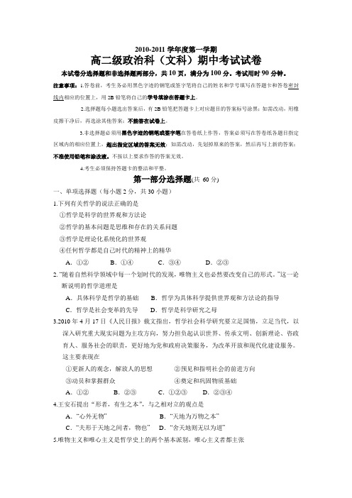 广东省执信中学0-11学年高二上学期期中考试(政治文)1