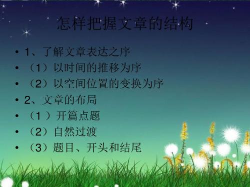 课件《会飞的蒲公英》