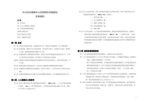 古镇镇中心区城设计及控制性详细规划