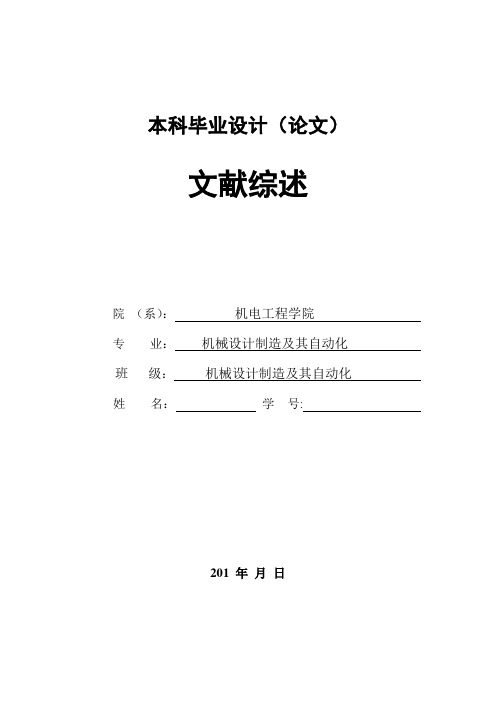 少齿差行星齿轮减速器毕业设计文献综述