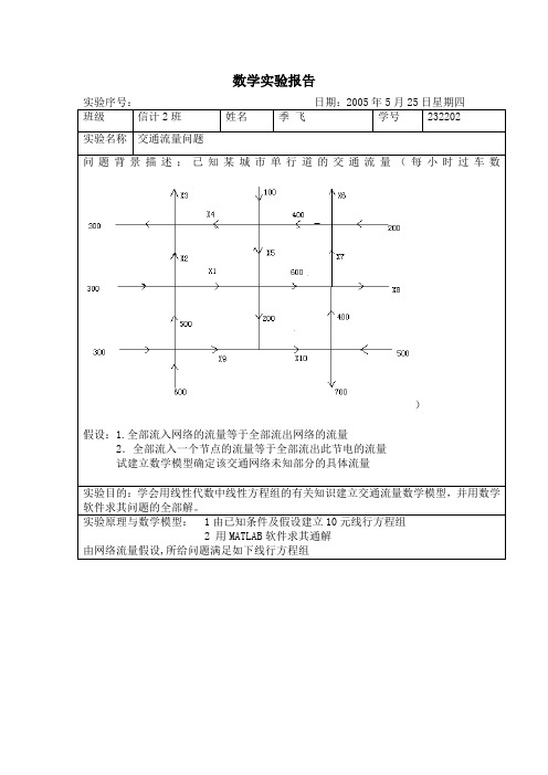 交通流量2