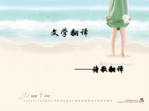 诗歌翻译及赏析