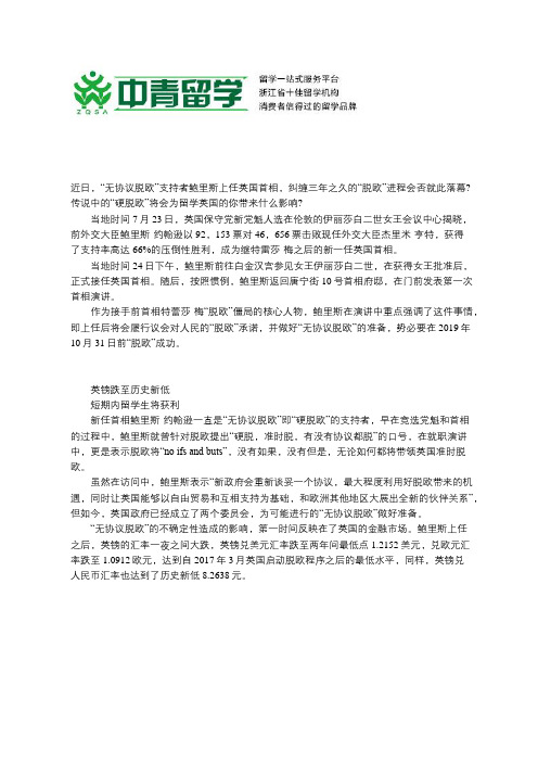 英国脱欧会给留学生带来什么影响