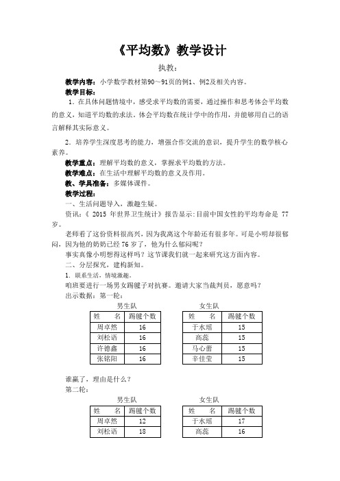 五年级上册数学教案4.2平均数北京版(1)