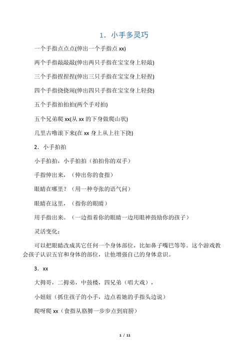 儿歌―手指谣