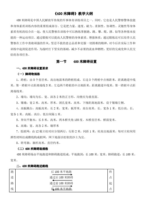 米障碍教学大纲
