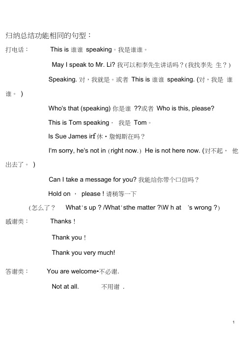 (完整版)中考英语补全对话常用句型全归纳_并附真题及答案