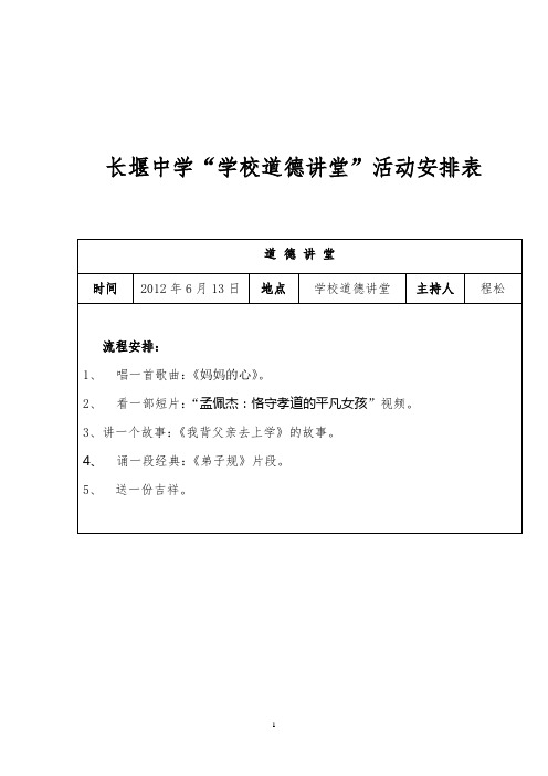 道德讲堂三月份资料  (2)