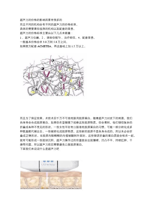 做超声刀全脸多少钱,知道价格影响因素很关键