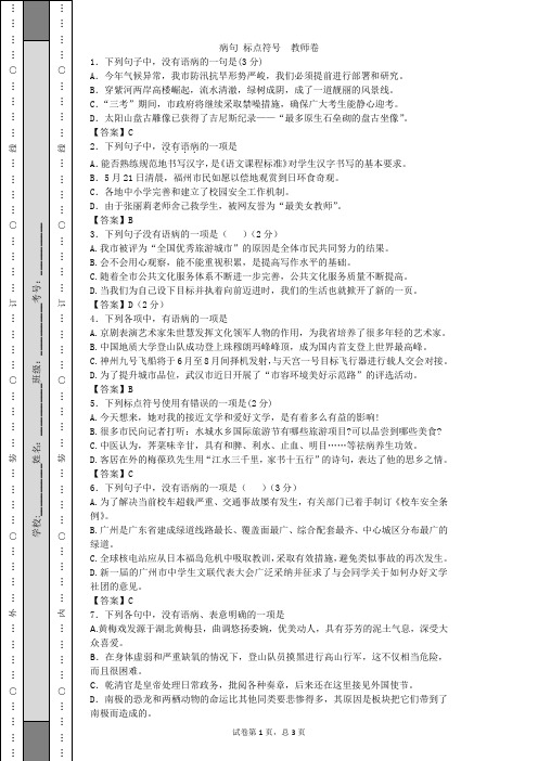 病句  标点符号 综合性学习 教师卷
