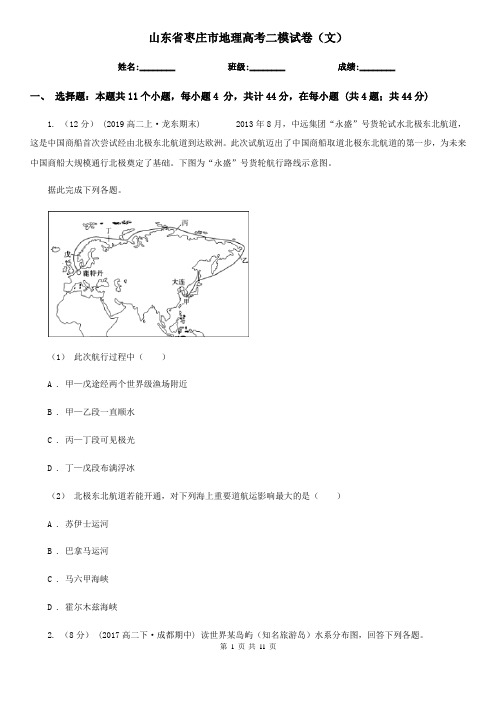 山东省枣庄市地理高考二模试卷(文)