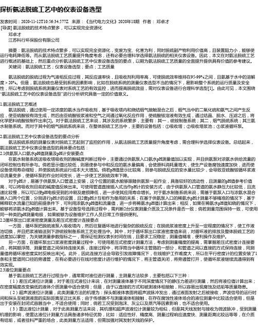 探析氨法脱硫工艺中的仪表设备选型