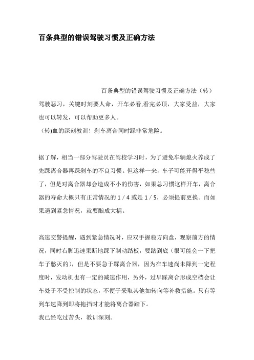 百条典型的错误驾驶习惯及正确方法