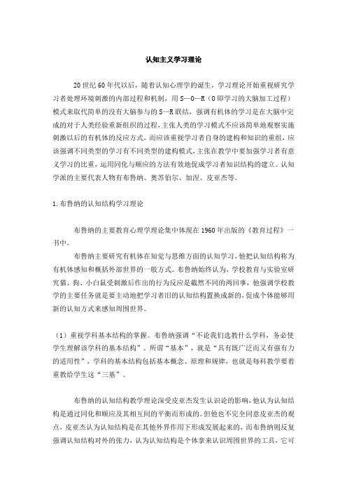 教师资格证教育教学知识-认知主义学习理论