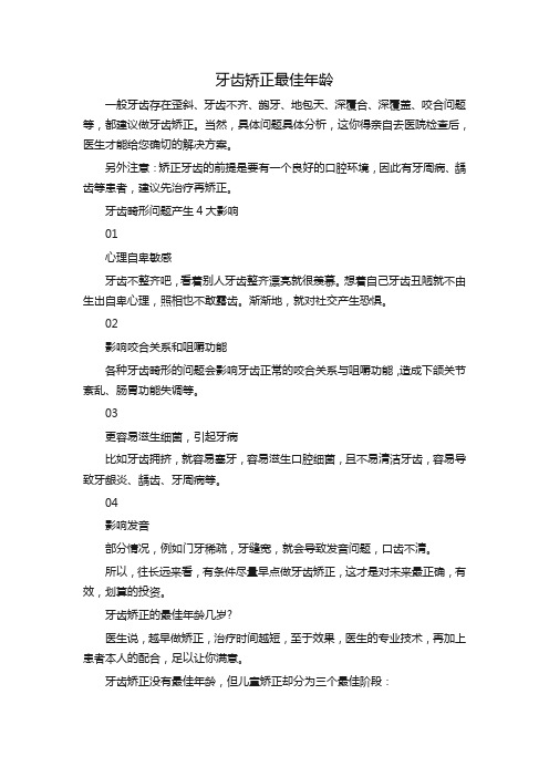 牙齿矫正最佳年龄