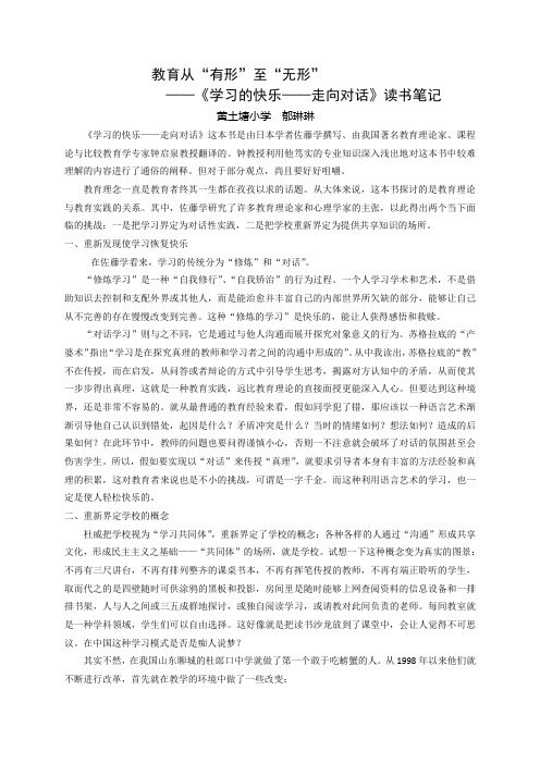 走向对话读书笔记