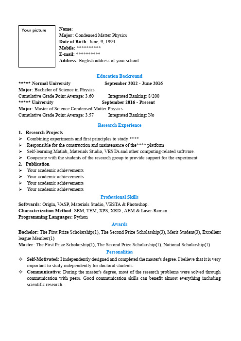 留学申请resume-英文简历