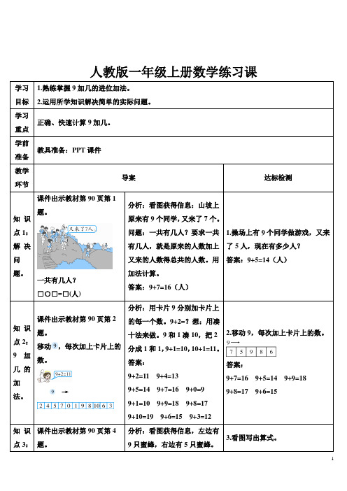 人教版一年级上册数学练习课(第1课时)导学案