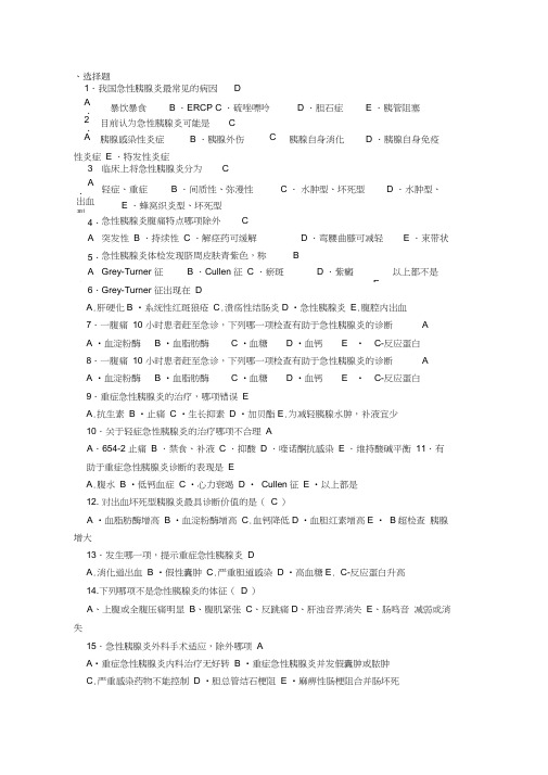 消化系统试题(重症胰腺炎)
