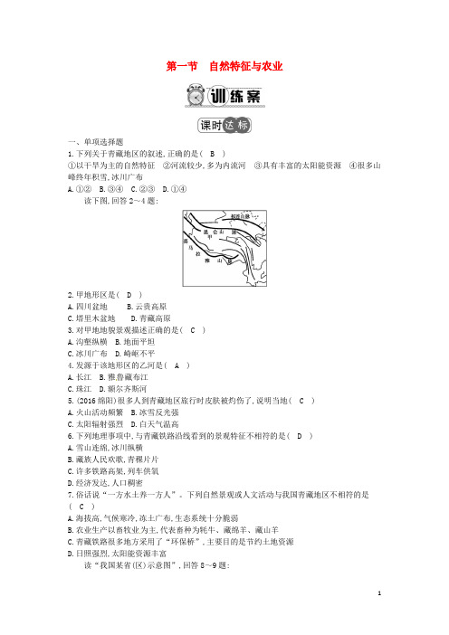 八年级地理下册 第九章 第一节 自然特征与农业习题 (
