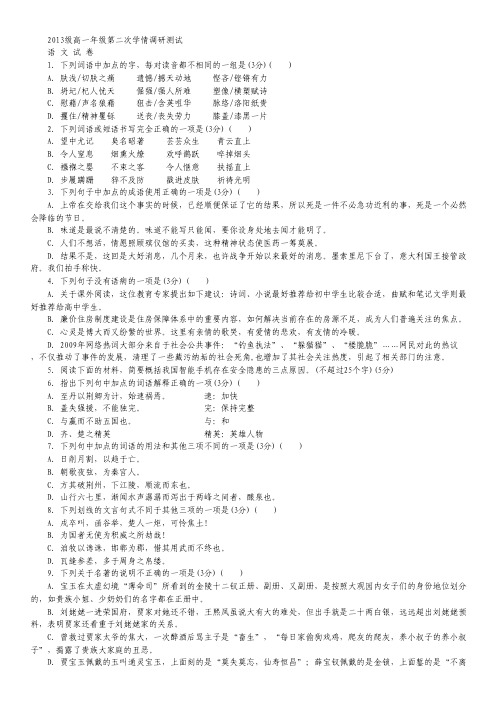 江苏省阜宁中学2013-2014学年高一上学期第二次学情调研语文试题 Word版含答案