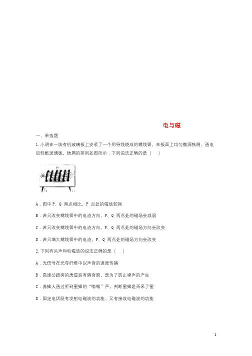 山东省济南市2018年中考物理真题汇编电与磁无答案2018040339