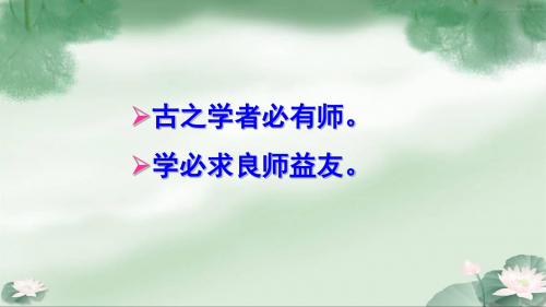 新人教版(部编)八年级语文上册《二单元  阅读  5 藤野先生》优质课课件_8