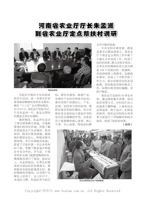 河南省农业厅厅长朱孟洲到省农业厅定点帮扶村调研