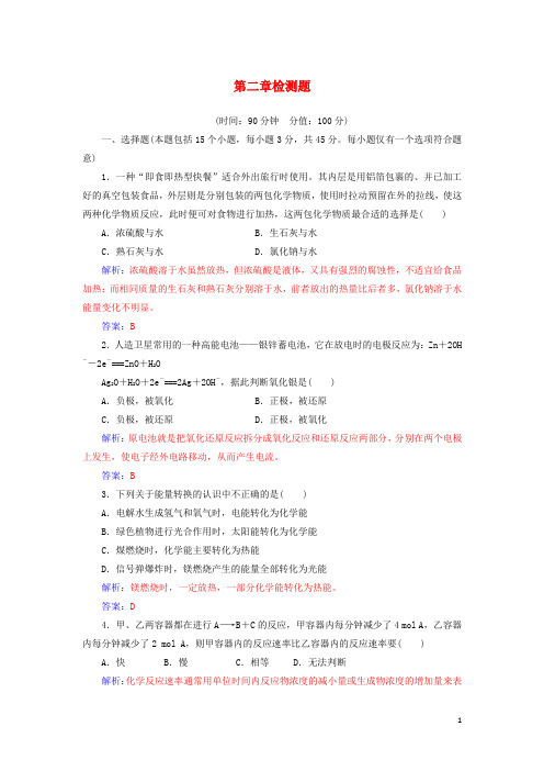 2019年高中化学第2章化学键化学反应与能量检测(含解析)鲁科版必修2