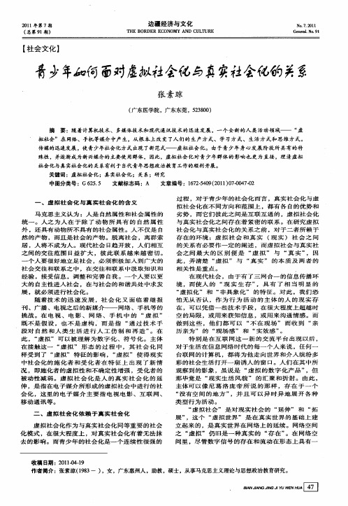青少年如何面对虚拟社会化与真实社会化的关系