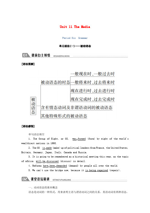 高中英语Unit11 单元语法一_被动语态学案含解析北师大版必修4